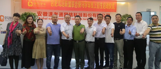 快马学车携手合肥驾培联盟，开启“线上招生+服务”新模式，提速驾培行业发展