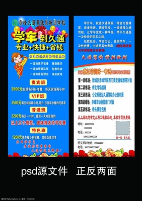 快速拿证，轻松驾驶——欢迎加入【速培学车】