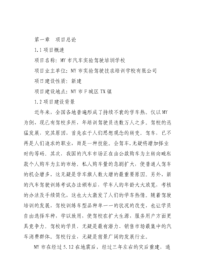 汽车实验驾驶培训学校项目投资可研报告