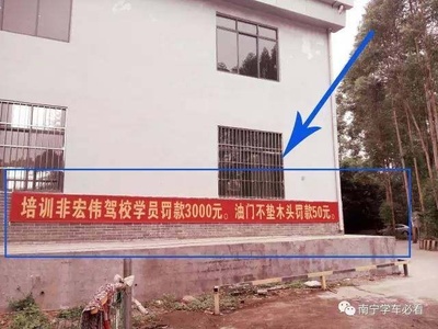 揭秘南宁驾培市场乱象，警惕预付费风险